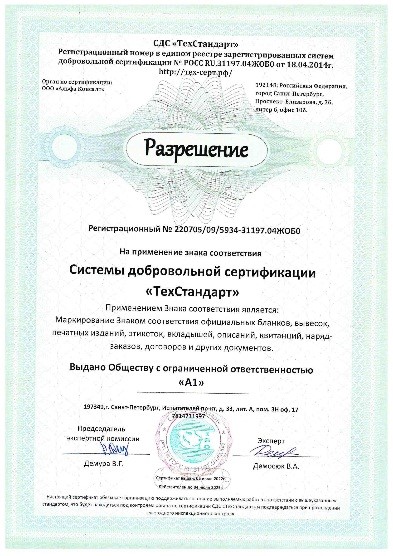 Сертификат разрешение на асфальтирование